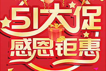 門店活動 | 五一大促，連住送優惠！？”
